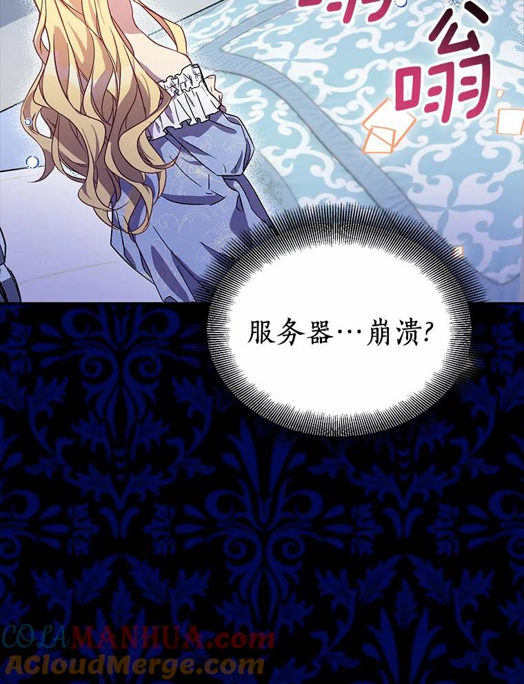 《众神迷恋我这个假圣女》19.系统管理者 第5页