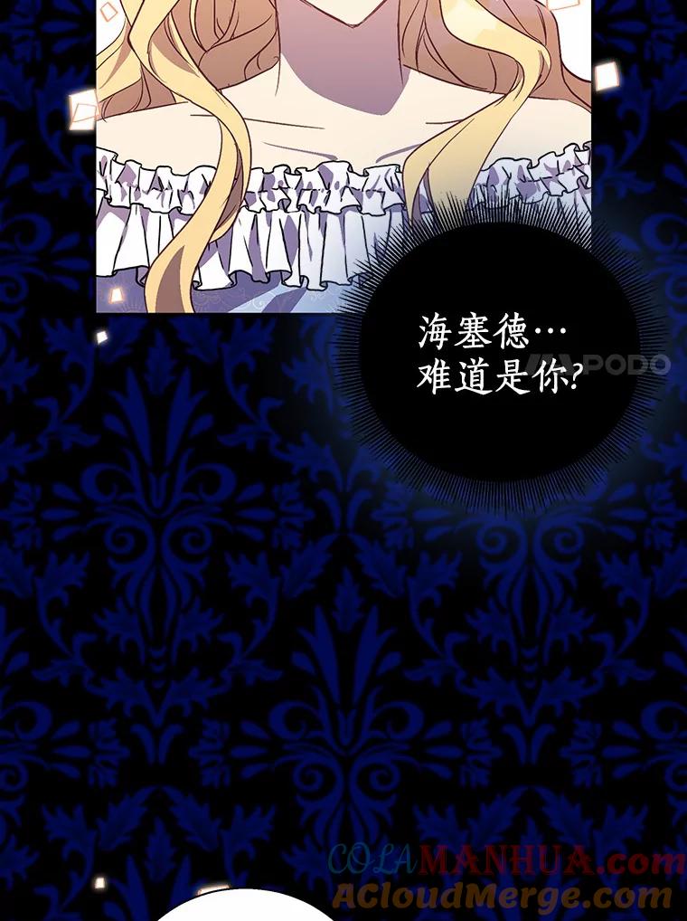 《众神迷恋我这个假圣女》19.系统管理者 第57页