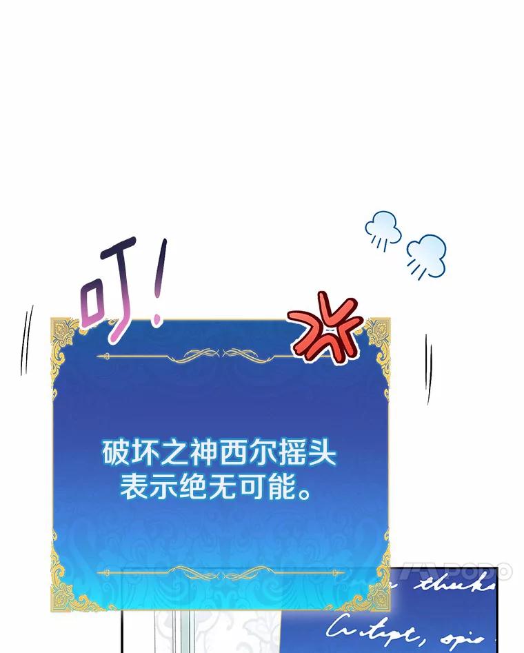 《众神迷恋我这个假圣女》19.系统管理者 第96页