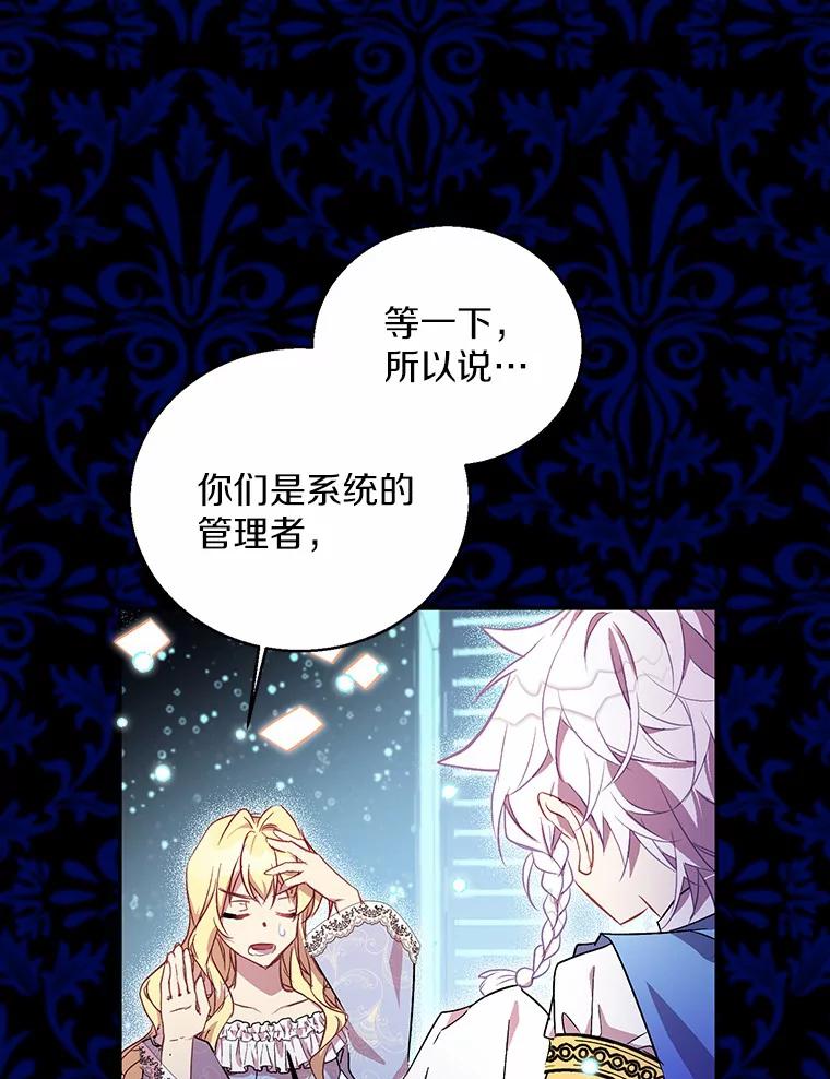 《众神迷恋我这个假圣女》19.系统管理者 第36页