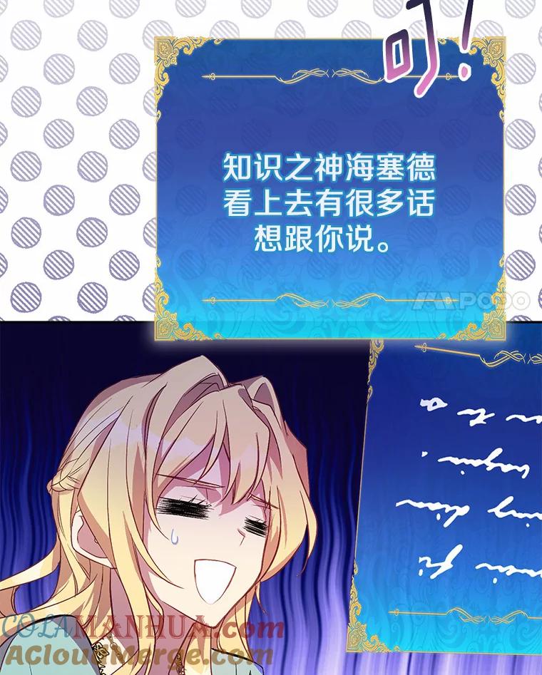 《众神迷恋我这个假圣女》19.系统管理者 第93页