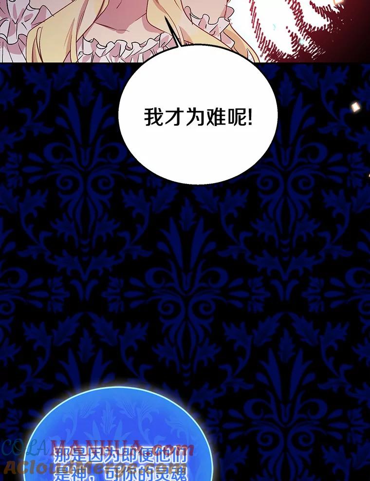 《众神迷恋我这个假圣女》19.系统管理者 第45页