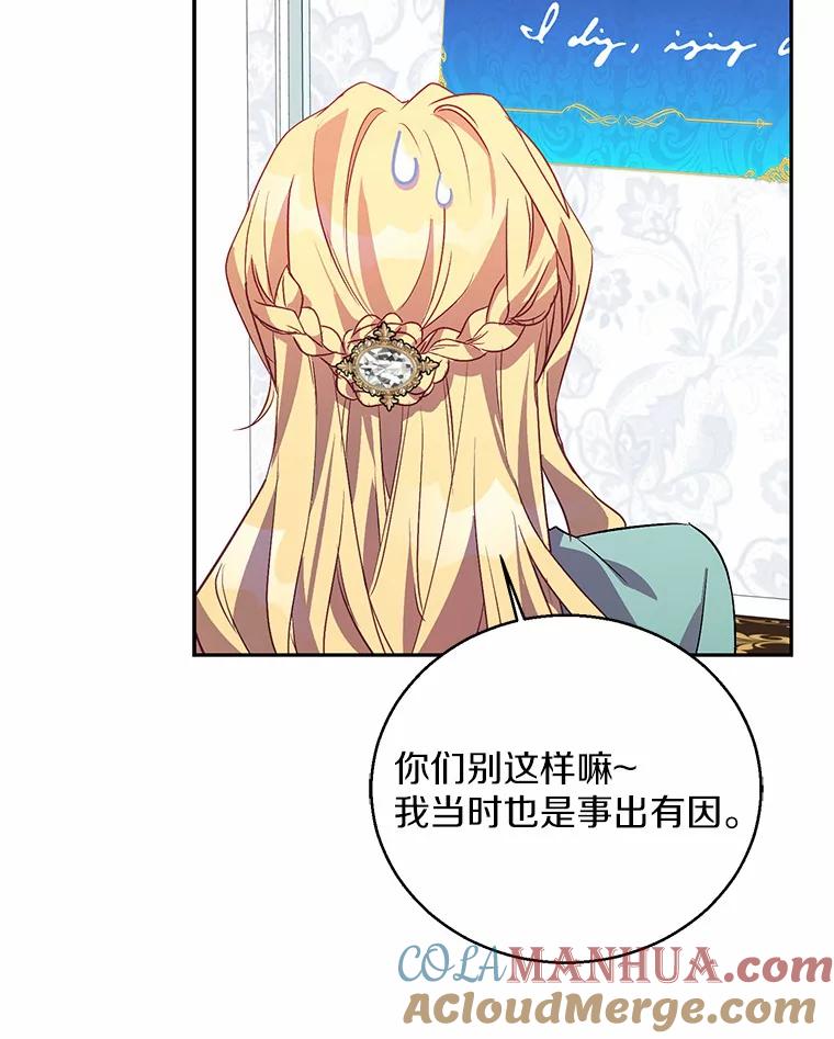 《众神迷恋我这个假圣女》19.系统管理者 第97页
