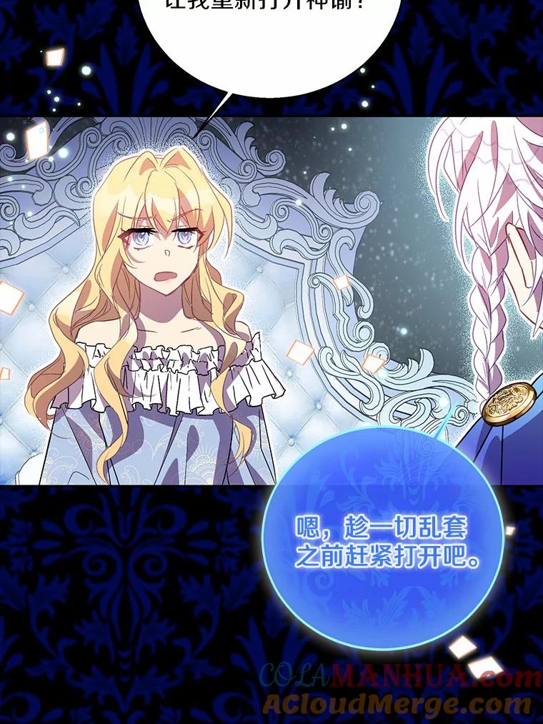 《众神迷恋我这个假圣女》19.系统管理者 第69页