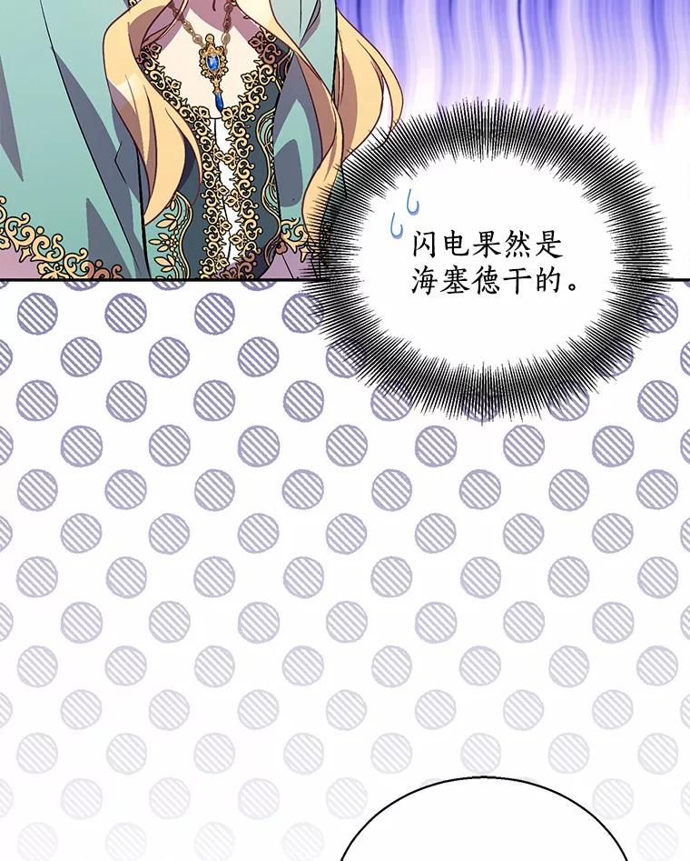 《众神迷恋我这个假圣女》19.系统管理者 第94页
