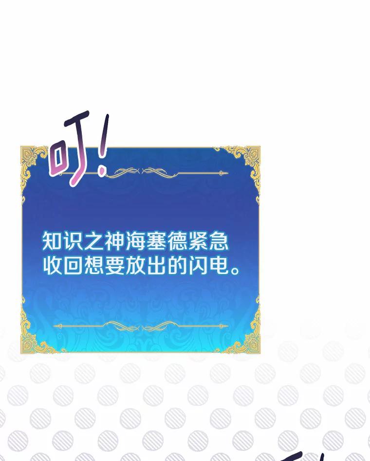 《众神迷恋我这个假圣女》19.系统管理者 第92页