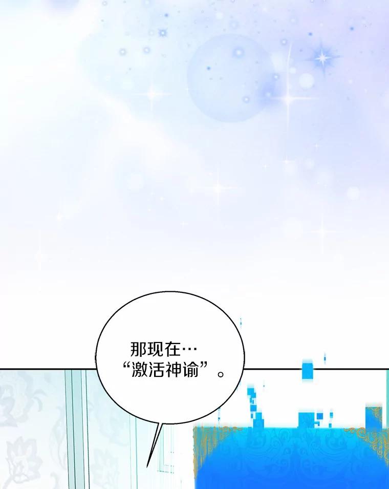 《众神迷恋我这个假圣女》19.系统管理者 第88页