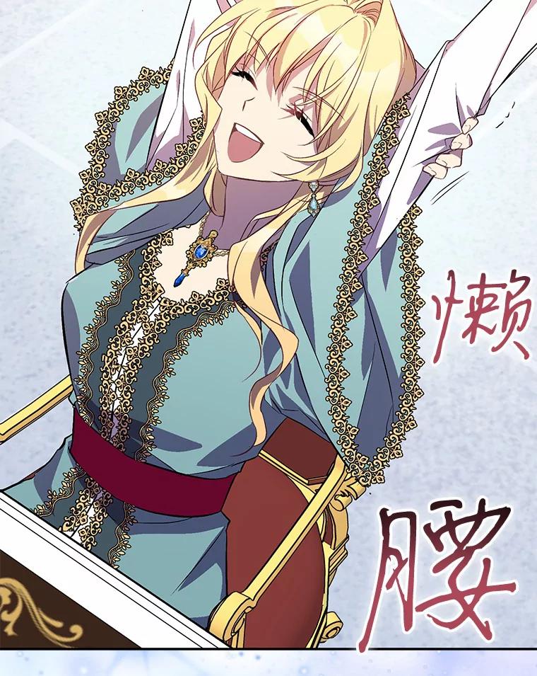 《众神迷恋我这个假圣女》19.系统管理者 第87页