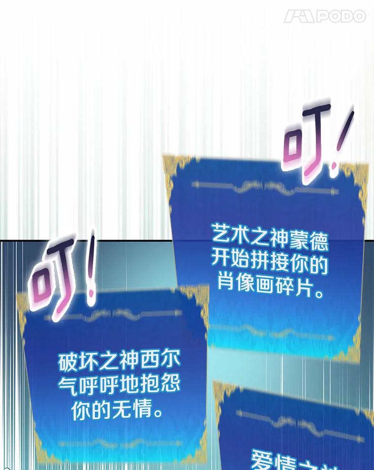 《众神迷恋我这个假圣女》19.系统管理者 第90页