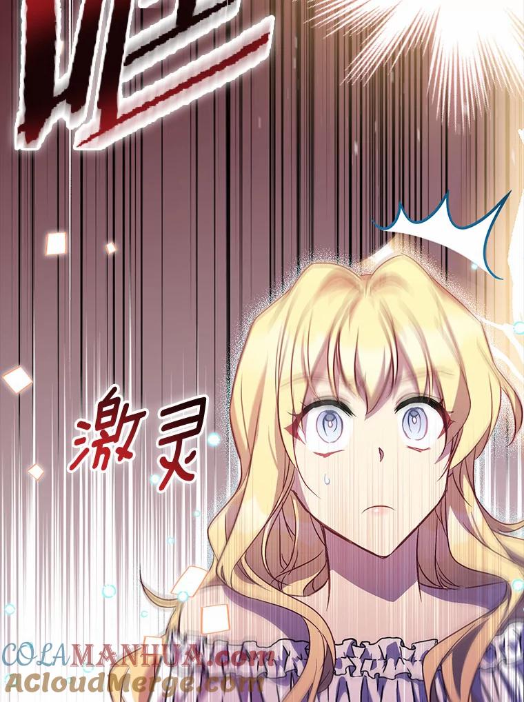 《众神迷恋我这个假圣女》19.系统管理者 第53页