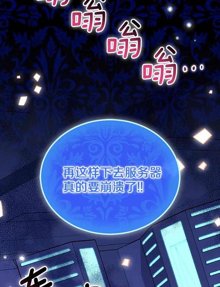 《众神迷恋我这个假圣女》19.系统管理者 第3页