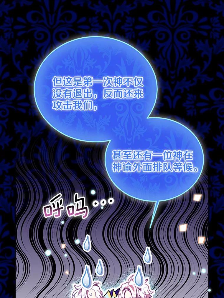 《众神迷恋我这个假圣女》19.系统管理者 第67页
