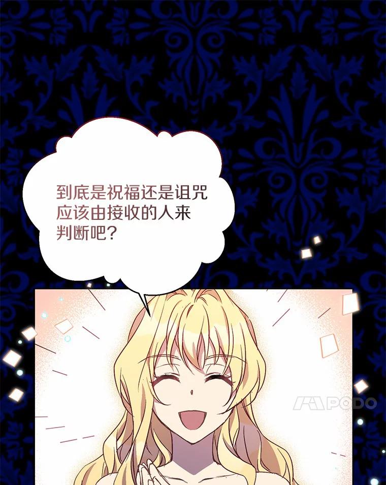 《众神迷恋我这个假圣女》19.系统管理者 第79页