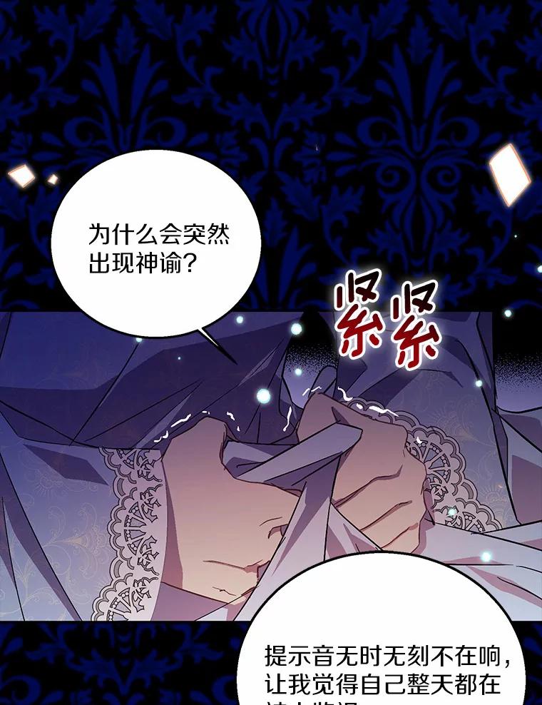 《众神迷恋我这个假圣女》19.系统管理者 第43页