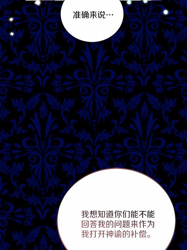 《众神迷恋我这个假圣女》19.系统管理者 第75页