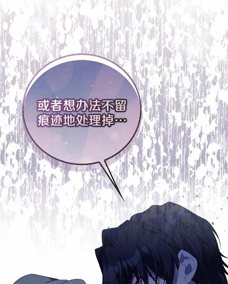 《众神迷恋我这个假圣女》21.“天价”项链 第62页