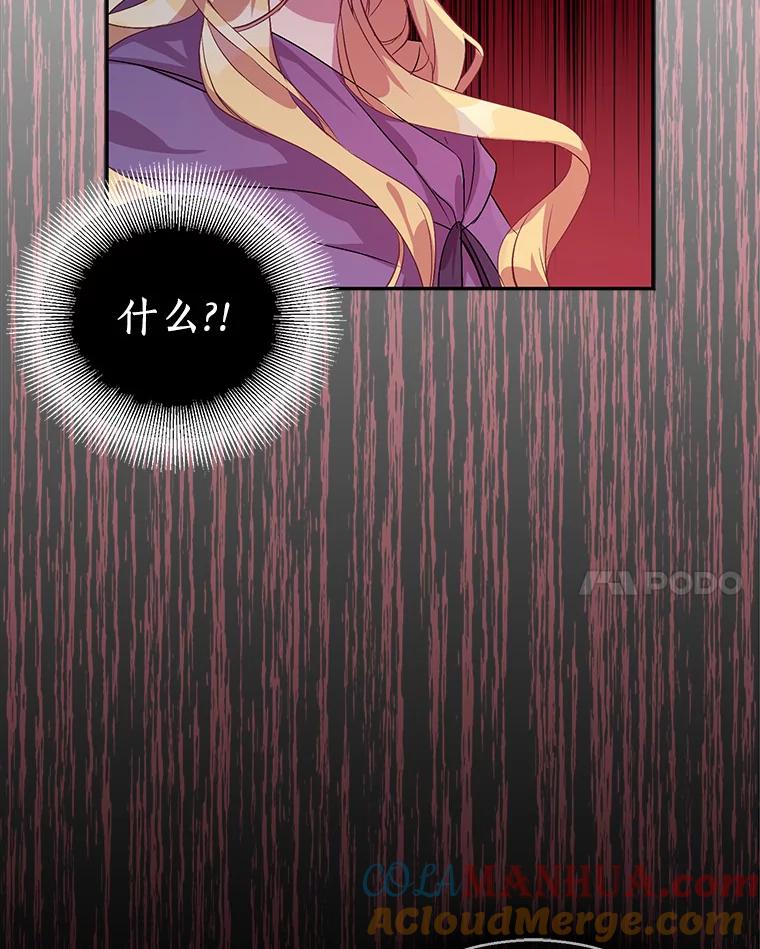 《众神迷恋我这个假圣女》21.“天价”项链 第57页
