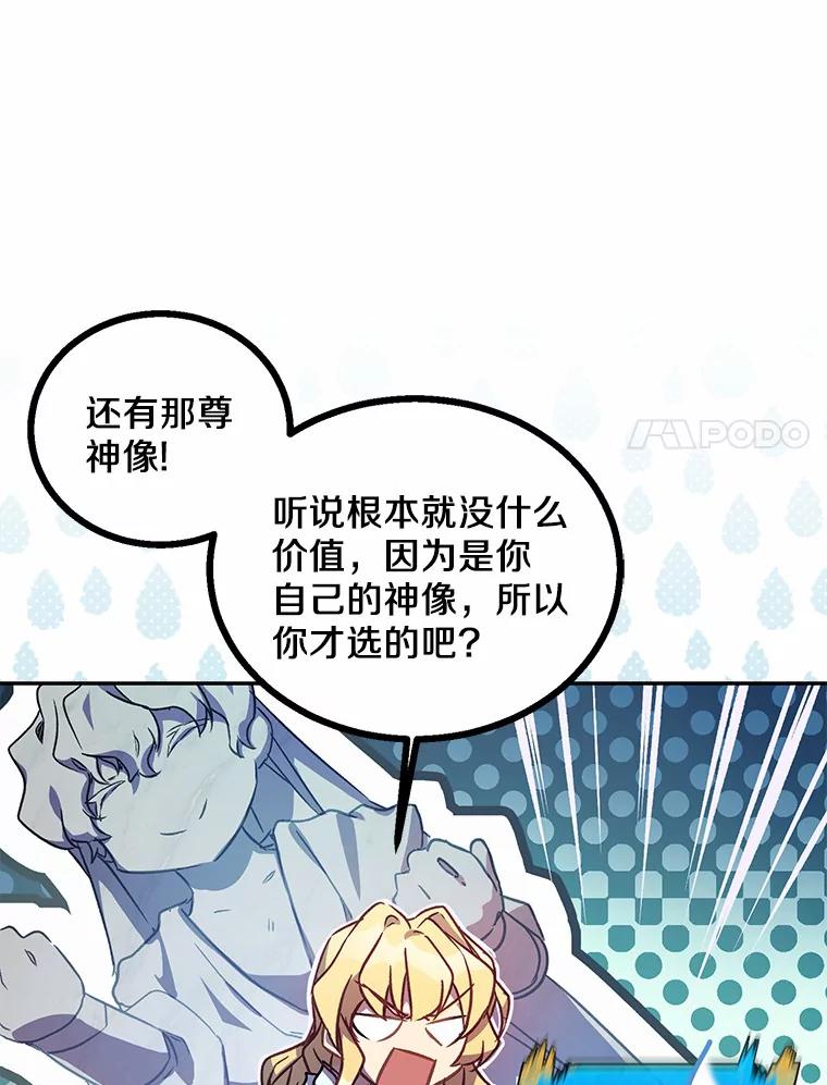《众神迷恋我这个假圣女》21.“天价”项链 第74页