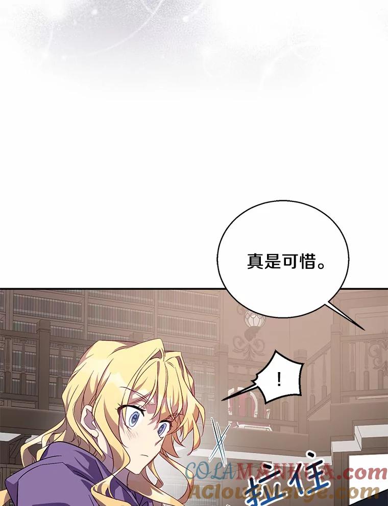 《众神迷恋我这个假圣女》21.“天价”项链 第53页
