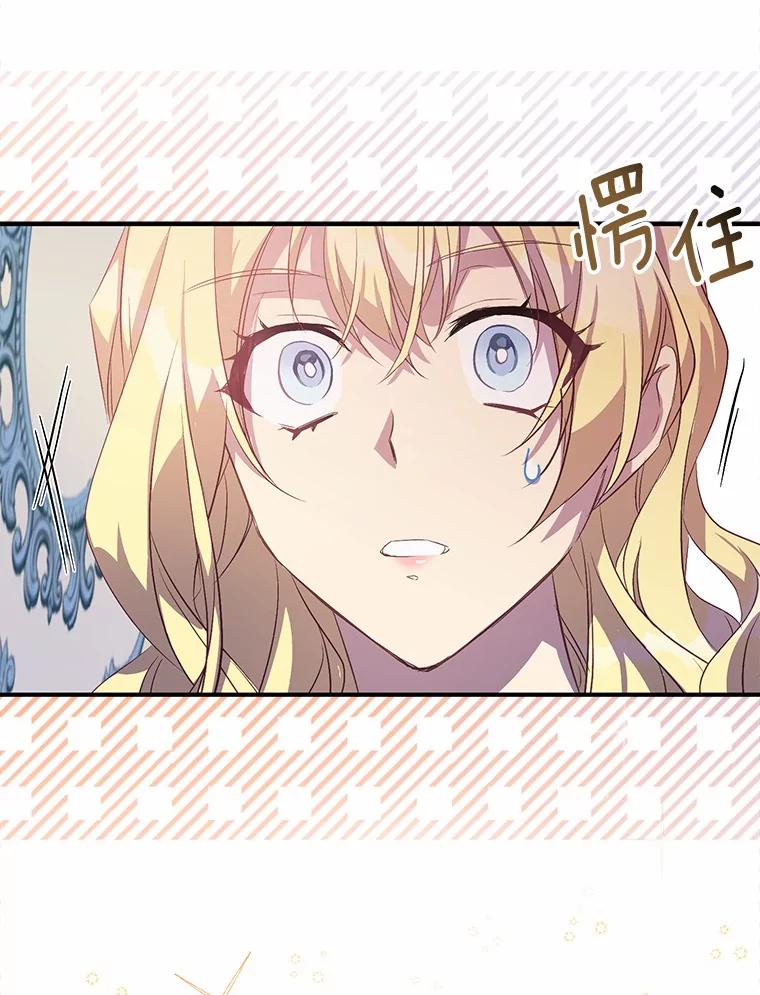 《众神迷恋我这个假圣女》21.“天价”项链 第92页