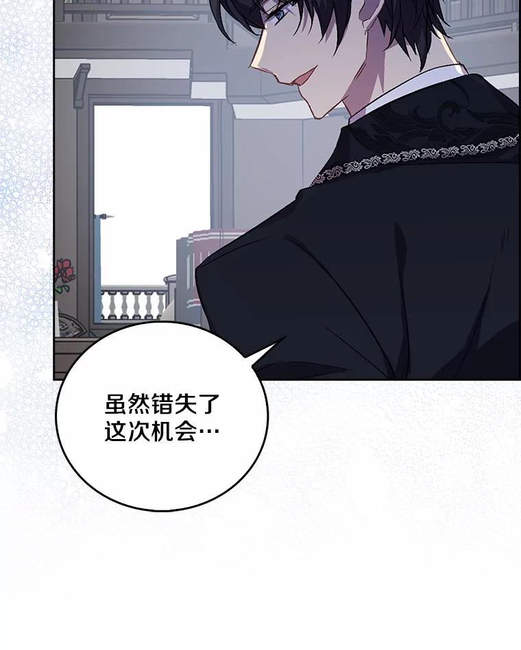 《众神迷恋我这个假圣女》21.“天价”项链 第66页