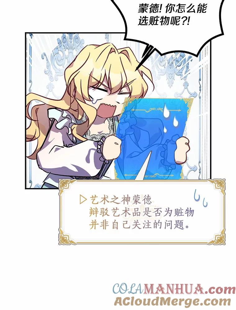 《众神迷恋我这个假圣女》21.“天价”项链 第73页