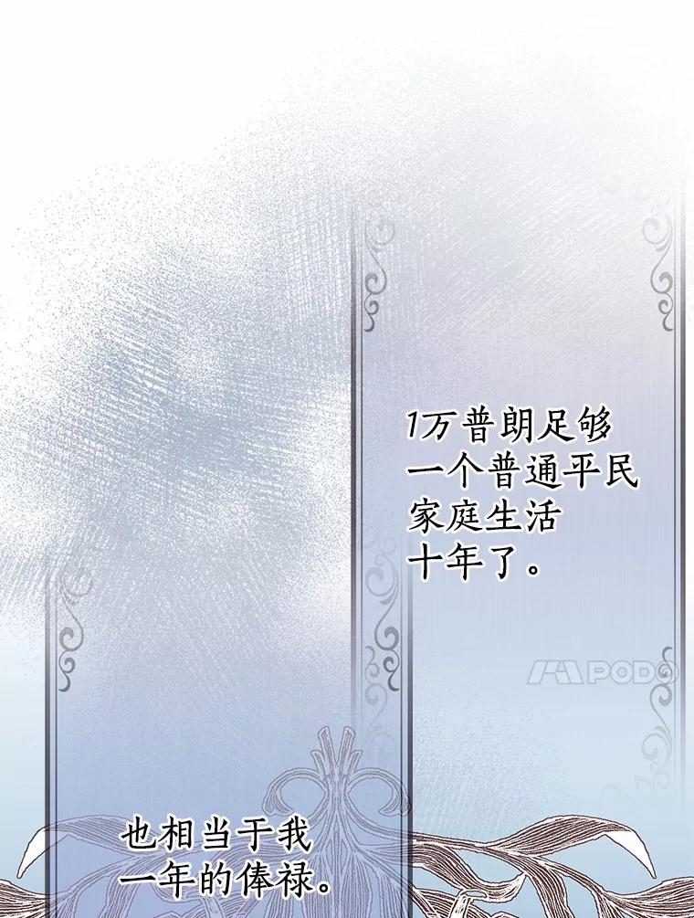 《众神迷恋我这个假圣女》21.“天价”项链 第34页