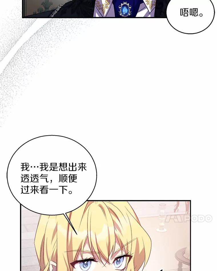 《众神迷恋我这个假圣女》21.“天价”项链 第7页