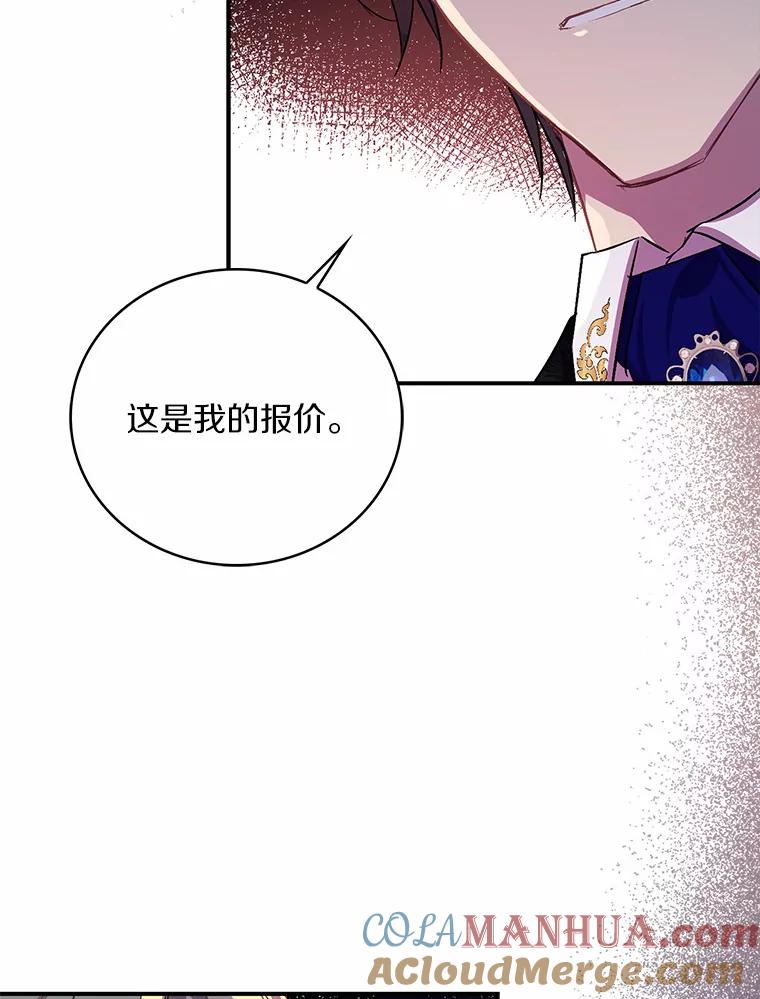 《众神迷恋我这个假圣女》21.“天价”项链 第29页