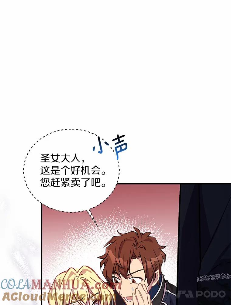 《众神迷恋我这个假圣女》21.“天价”项链 第37页