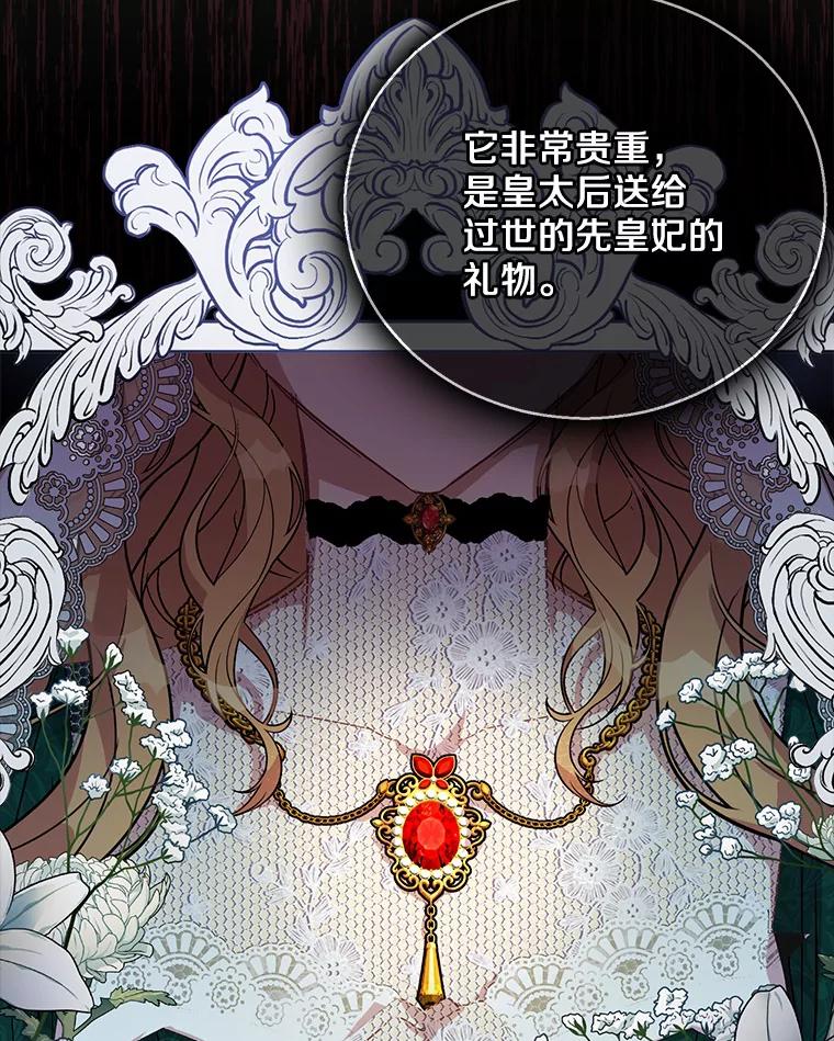 《众神迷恋我这个假圣女》21.“天价”项链 第58页