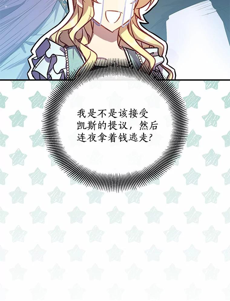 《众神迷恋我这个假圣女》21.“天价”项链 第90页