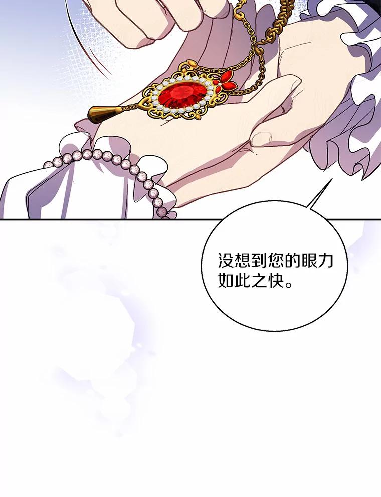 《众神迷恋我这个假圣女》21.“天价”项链 第55页