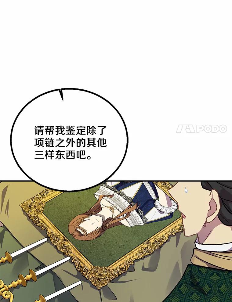 《众神迷恋我这个假圣女》21.“天价”项链 第44页