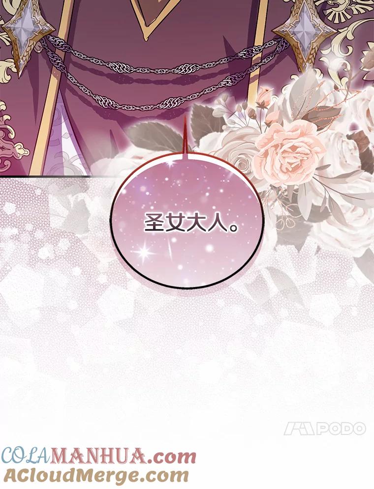 《众神迷恋我这个假圣女》21.“天价”项链 第97页
