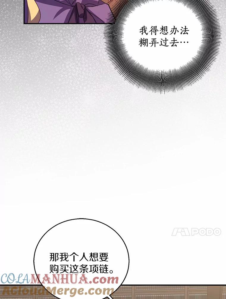 《众神迷恋我这个假圣女》21.“天价”项链 第17页