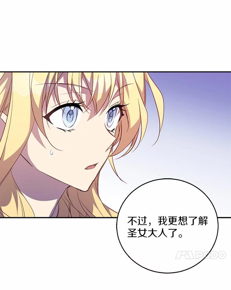 《众神迷恋我这个假圣女》21.“天价”项链 第67页