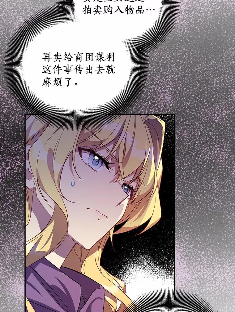 《众神迷恋我这个假圣女》21.“天价”项链 第16页