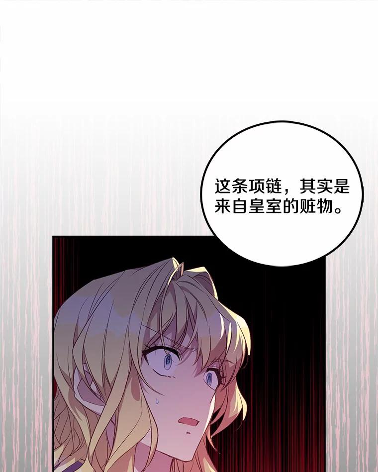 《众神迷恋我这个假圣女》21.“天价”项链 第56页