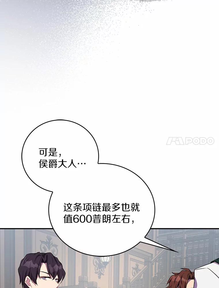 《众神迷恋我这个假圣女》21.“天价”项链 第31页