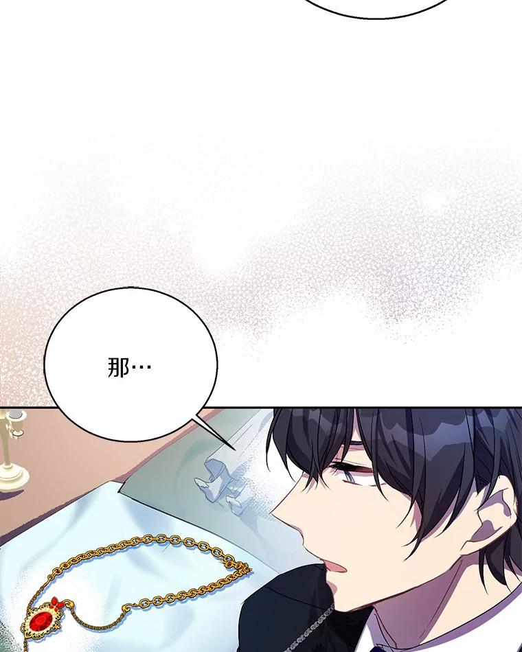 《众神迷恋我这个假圣女》21.“天价”项链 第10页