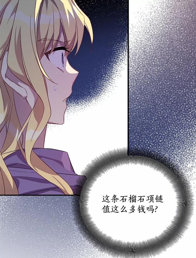 《众神迷恋我这个假圣女》21.“天价”项链 第30页