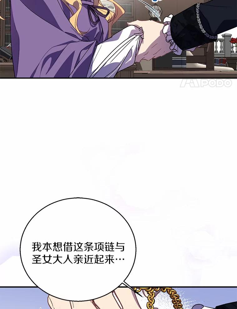 《众神迷恋我这个假圣女》21.“天价”项链 第54页