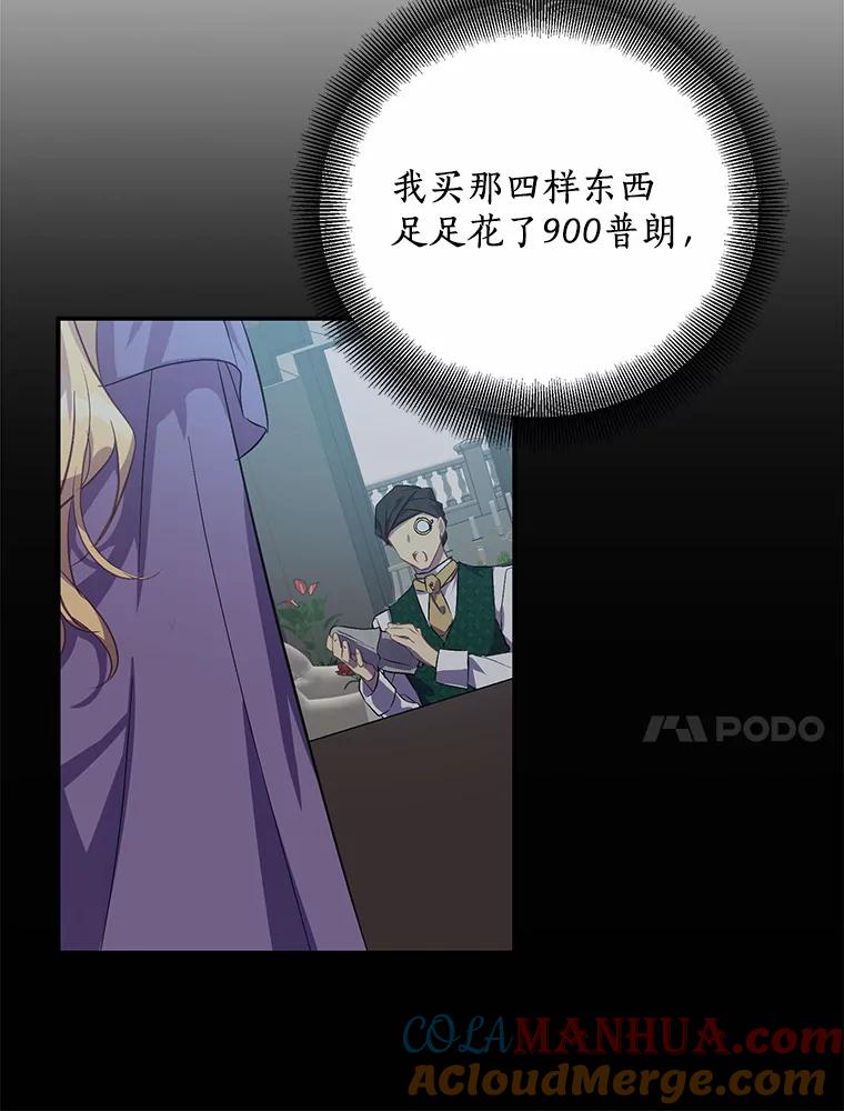 《众神迷恋我这个假圣女》21.“天价”项链 第77页