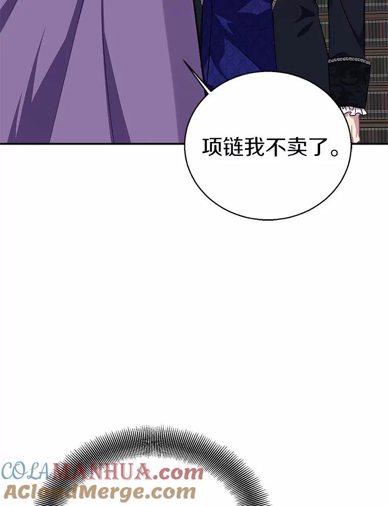 《众神迷恋我这个假圣女》21.“天价”项链 第49页