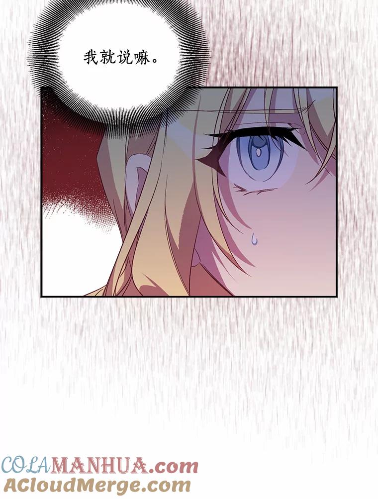 《众神迷恋我这个假圣女》21.“天价”项链 第33页
