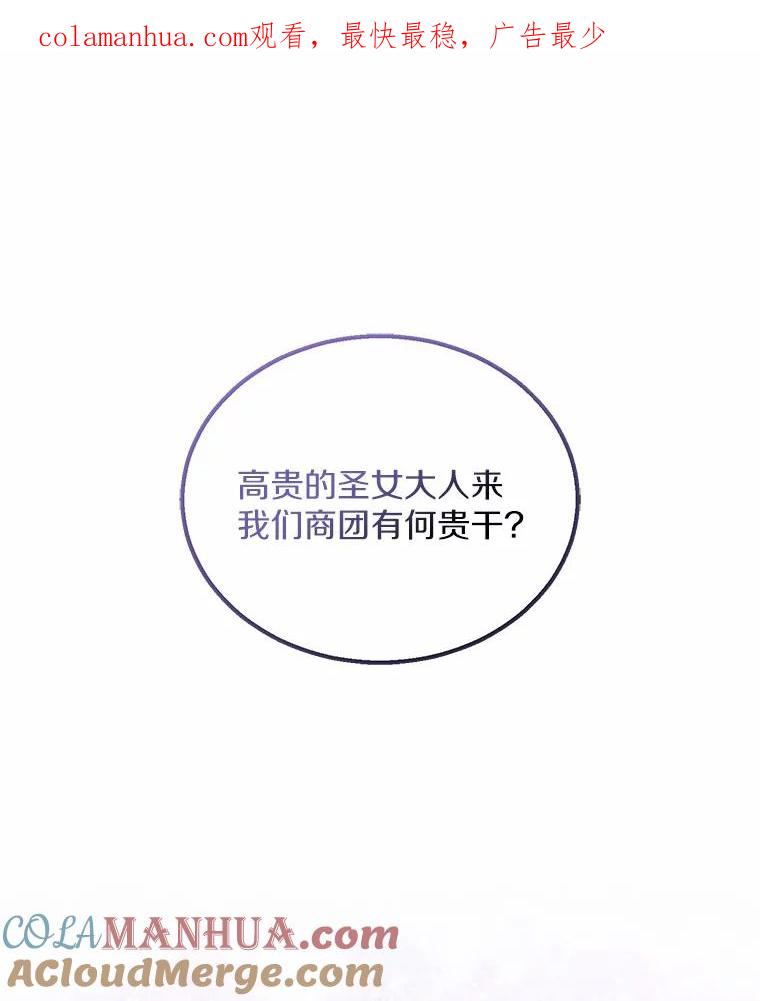 《众神迷恋我这个假圣女》21.“天价”项链 第1页