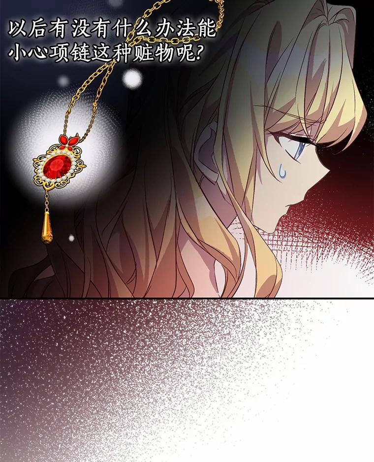 《众神迷恋我这个假圣女》21.“天价”项链 第86页
