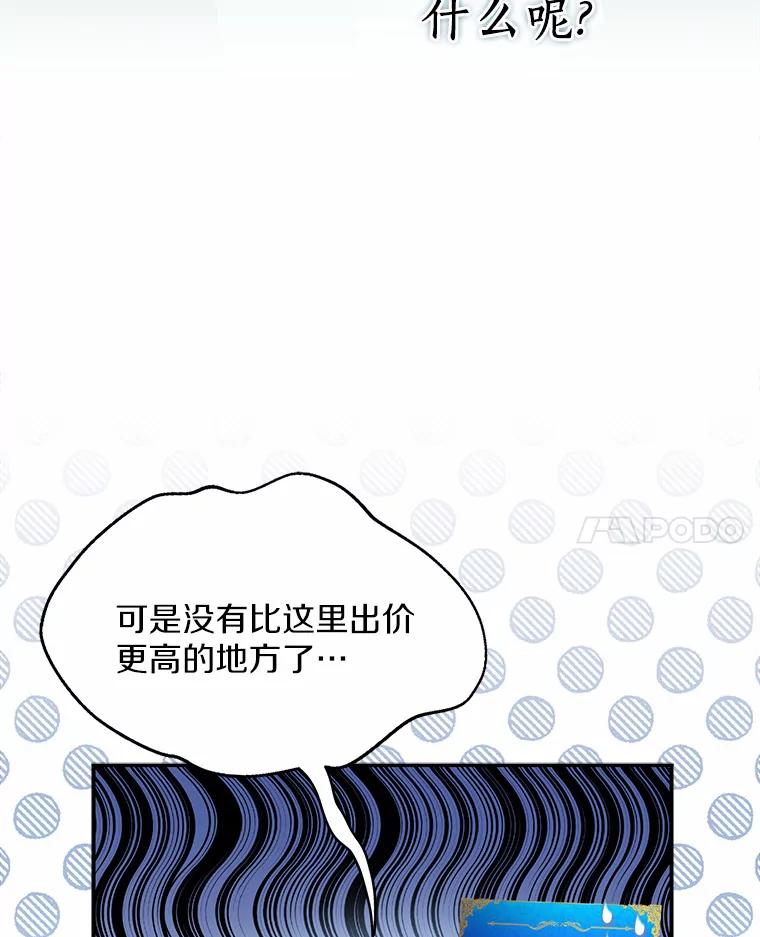 《众神迷恋我这个假圣女》21.“天价”项链 第84页