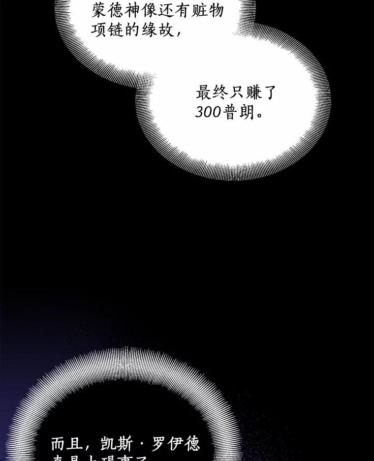 《众神迷恋我这个假圣女》21.“天价”项链 第79页